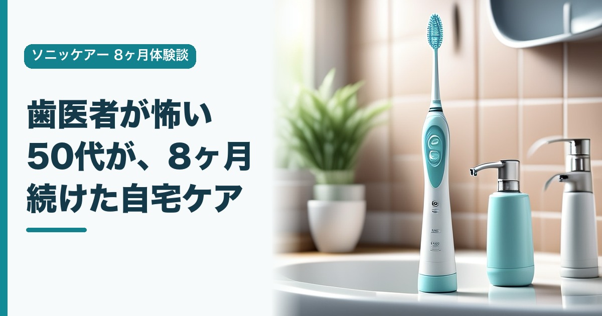 洗面台に置かれた電動歯ブラシ ソニッケアー3100