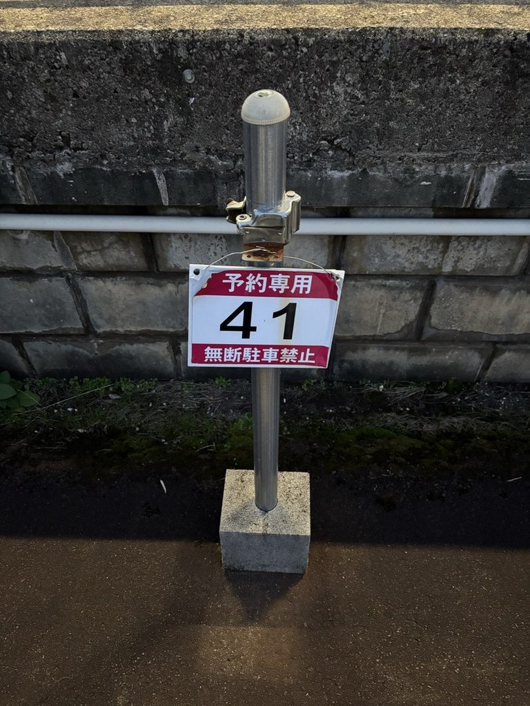 大曲駅前の予約専用駐車場の看板